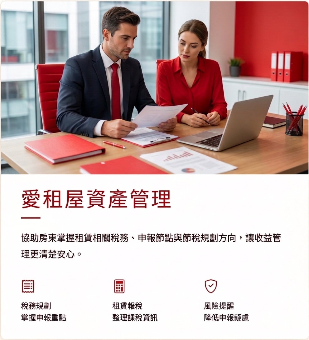 稅務諮詢